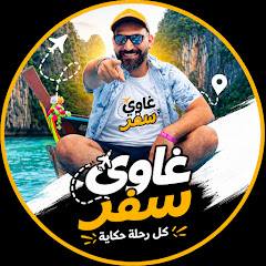 غاوي سفر | Gawi Travel 