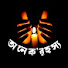 Aw_cUGFbuAE-channel-avatar-অনেক রহস্য