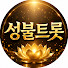 DWEodMrLKLY-channel-avatar-sungbul_trot 