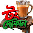 m8skizmkLKo-channel-avatar-টং দোকান - Tong Dokan