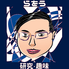 Rawouらをうの研究・趣味系Youtube