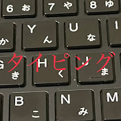 音声タイピング練習