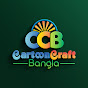 Cartoon Craft Bangla logo