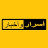 أسرار وأخبار