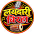 3uhY7-XihNU-channel-avatar-लयदारी बिरहा 