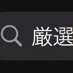 超厳選アイコン画像