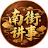XcTMBa2edUs-channel-avatar-南街讲事