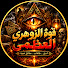 QTENH3w9DkI-channel-avatar-قوة الزوهري العظمى