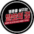 aUaMmUaQdD4-channel-avatar-말씀의 검(영혼을 깨우는 생명의 말씀)