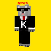游戏考拉