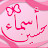 مطبخ أسماء حسين