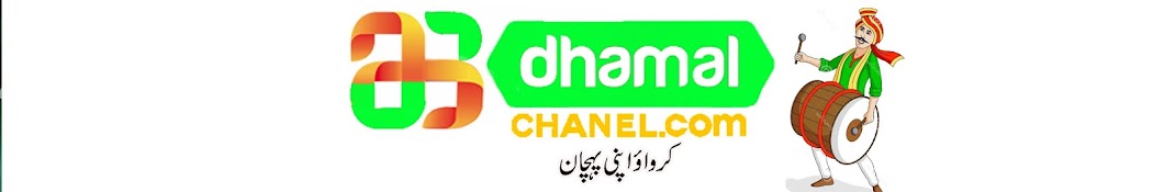 DhamalChanel.com YouTube channel avatar