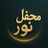 LYZ4qi6fO-c-channel-avatar-محفل نور