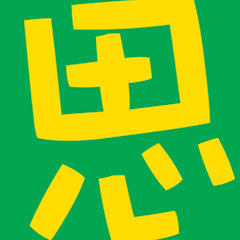 思い出横丁チャンネル