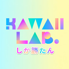 カワラボしか勝たん