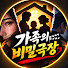 Zmx92L7FiqE-channel-avatar-가족의 비밀극장