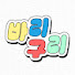 Channel Image