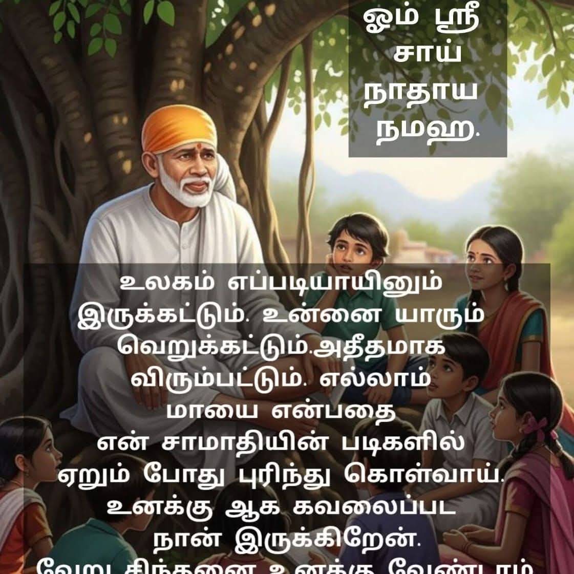 Post from Sai appa say's