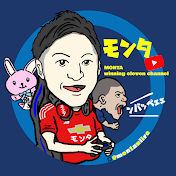 モンタ【eFootball】
