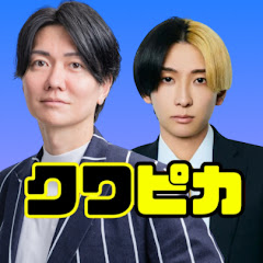 クワピカ【桑田龍征×ヒカル】マインド切り抜きアイコン画像