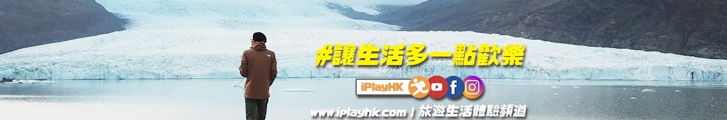 iplayhk.com YouTube channel avatar