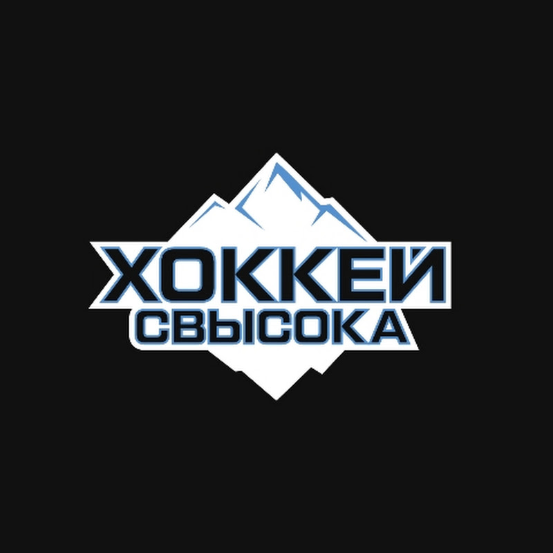 Хоккей Свысока Logo