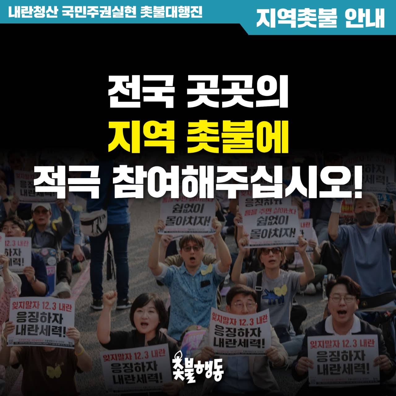 Post from 촛불행동tv