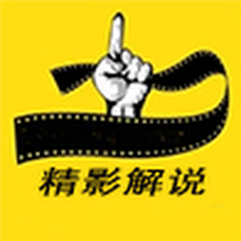 精影解说 Logo