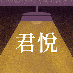 君悅徵信社-感情守護神アイコン画像