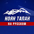 Bxj_f26cVnA-channel-avatar-Noyan Tapan