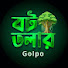 ZBtjQhqxAjg-channel-avatar-বটতলার Golpo