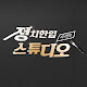 정치한입