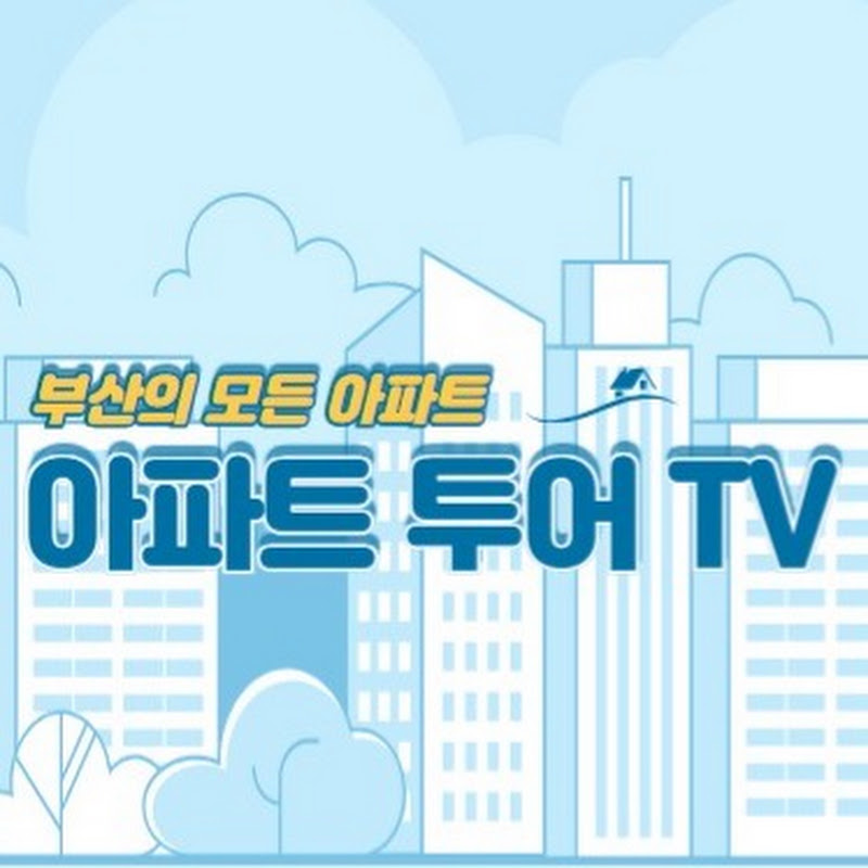 아파트투어TV