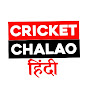 Cricket Chalao Hindi 