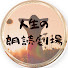 VyKbQhPZIYE-channel-avatar-人生の朗読劇場