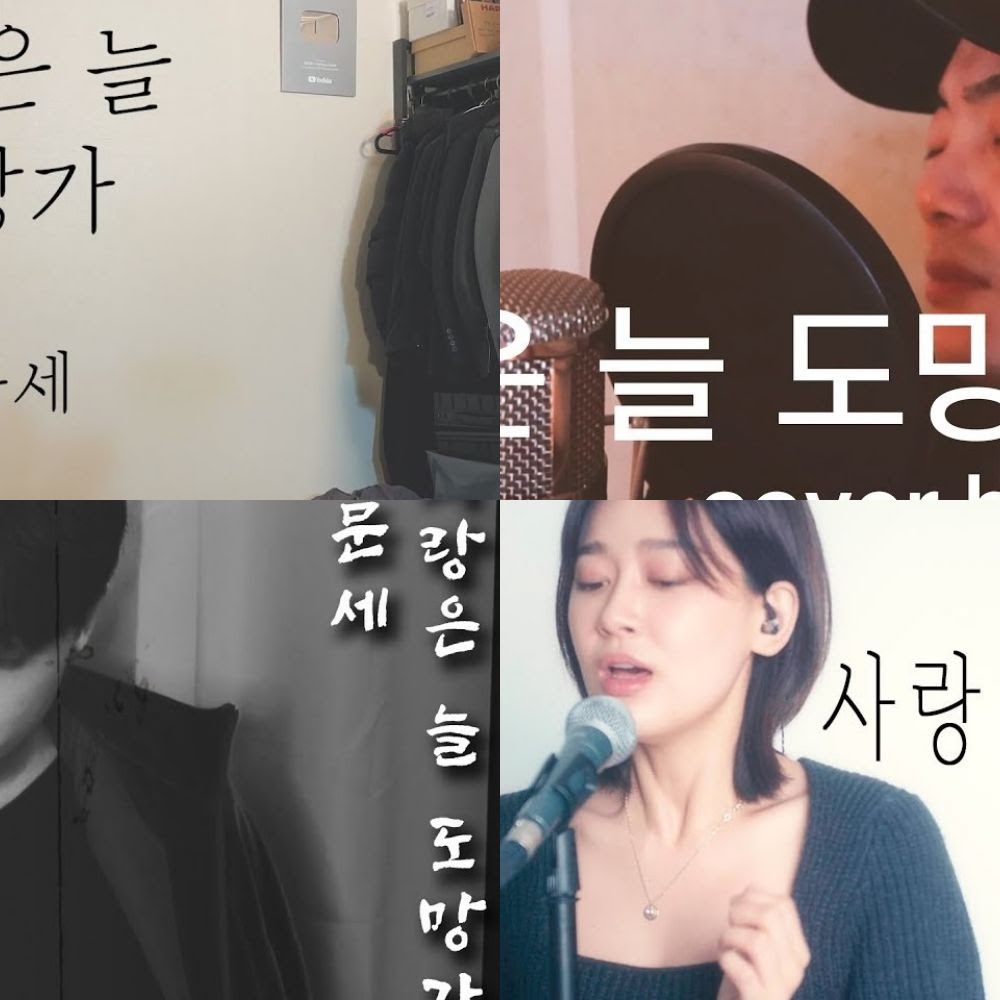 사랑은 늘 도망가