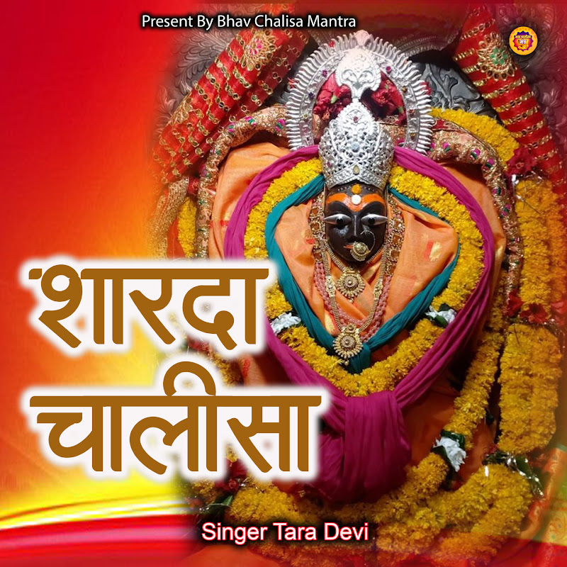 Tara Devi - Topic