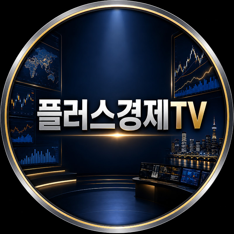 플러스경제TV