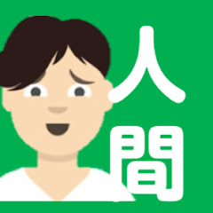 井上マーの人間チャンネル　【3rd】アイコン画像