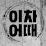 y03q4IOcEqc-channel-avatar-김준의 이 차 어때?