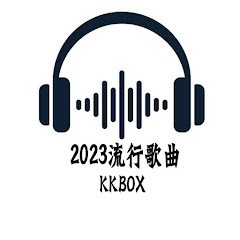 KKBOX 2023流行歌曲アイコン画像