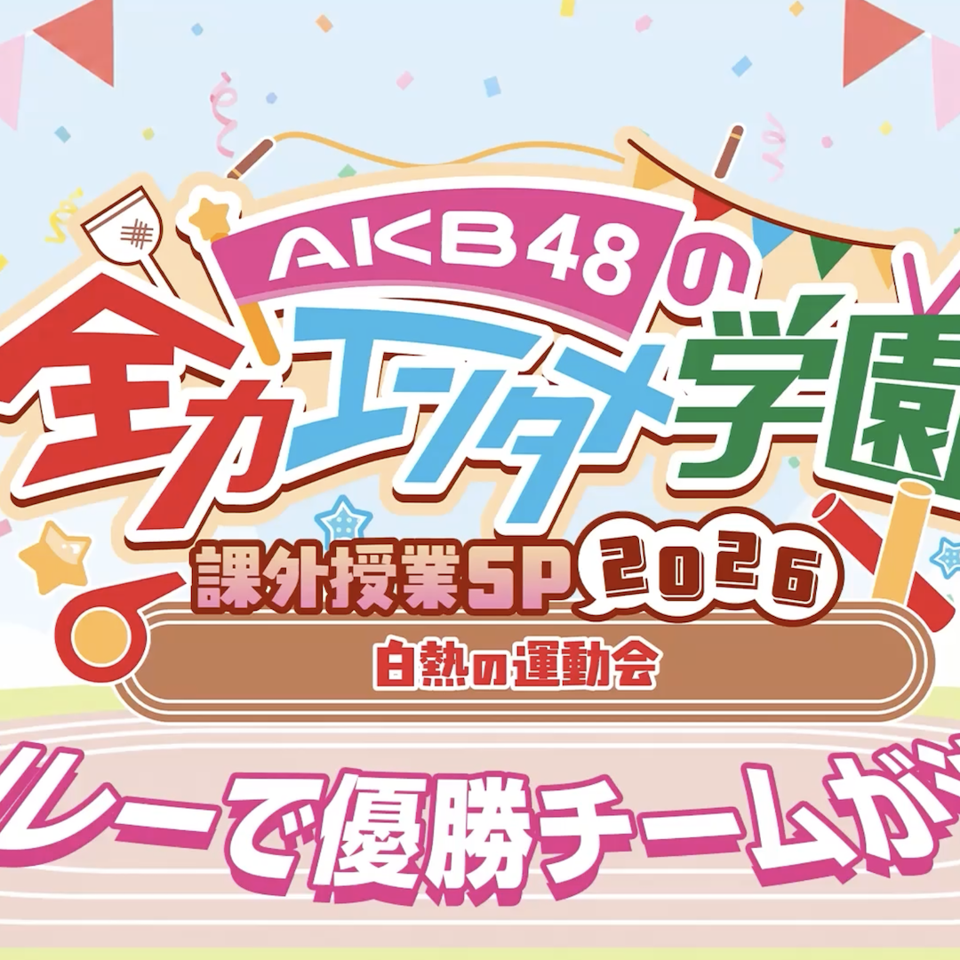 AKB48グループ トレーディング大会 まとめ 2019 8月 YouTube