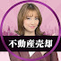 rxegfXdovQI-channel-avatar-さち丸の不動産売却塾  - 株式会社クロス・ユー -