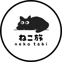 ねこ旅 猫宿・看板猫がいる旅館やホテルを紹介アイコン画像