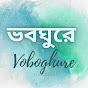 Voboghure Vloggers (ভবঘুরে) logo