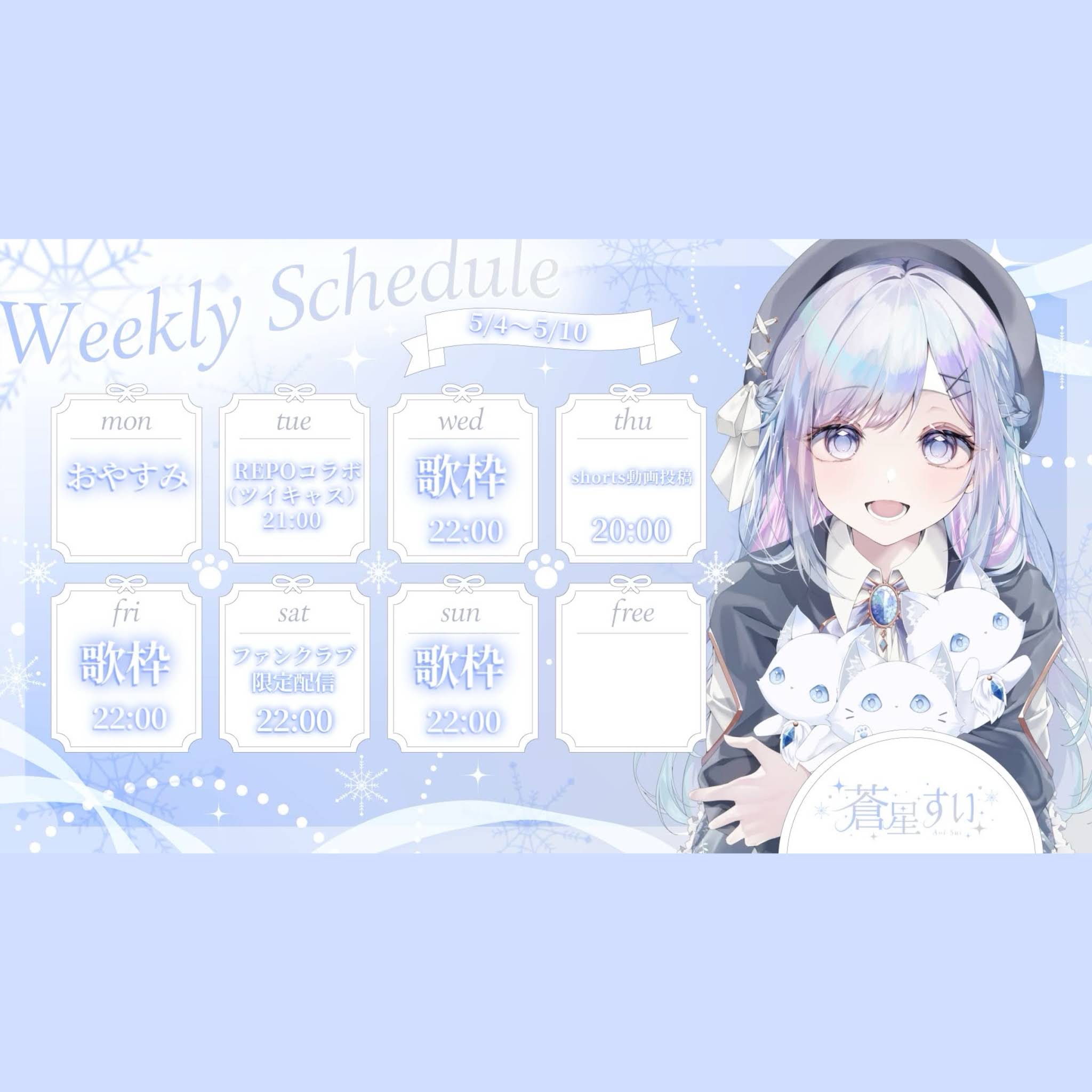 Post from 蒼星すい