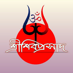 Sri Sibaprosad channel logo