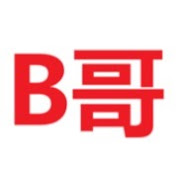 我是B哥