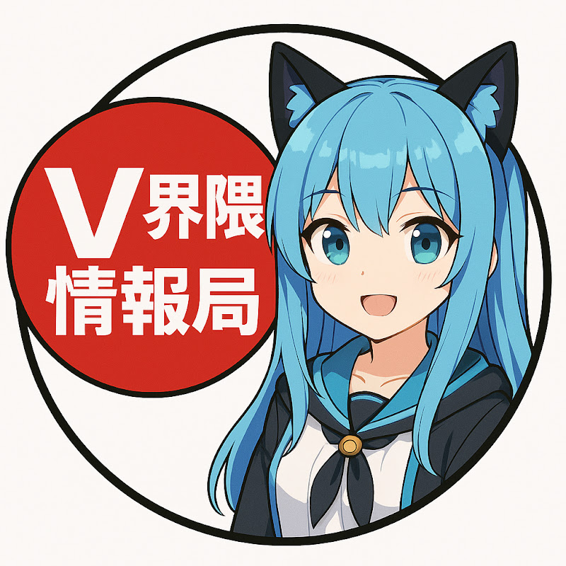 V界隈情報局 (ホロ推し)
