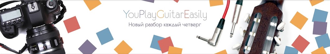YouPlayGuitarEasily YouTube channel avatar